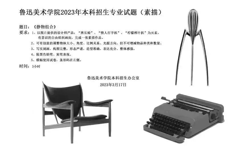 真题汇总丨九大美院校考2022-2023届真题汇总,建议收藏! 真题汇总丨九大美院校考2022-2023届真题汇总,建议收藏!