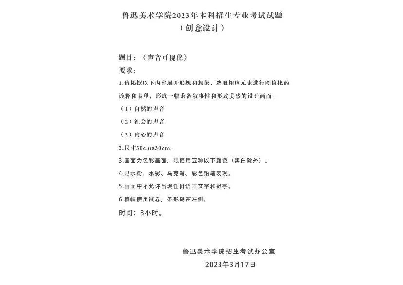 真题汇总丨九大美院校考2022-2023届真题汇总,建议收藏! 真题汇总丨九大美院校考2022-2023届真题汇总,建议收藏!