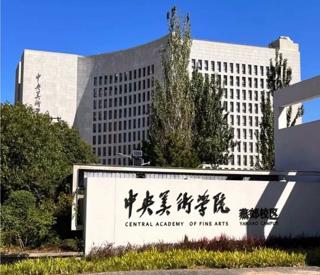 真题汇总丨九大美院校考2022-2023届真题汇总,建议收藏! 真题汇总丨九大美院校考2022-2023届真题汇总,建议收藏!