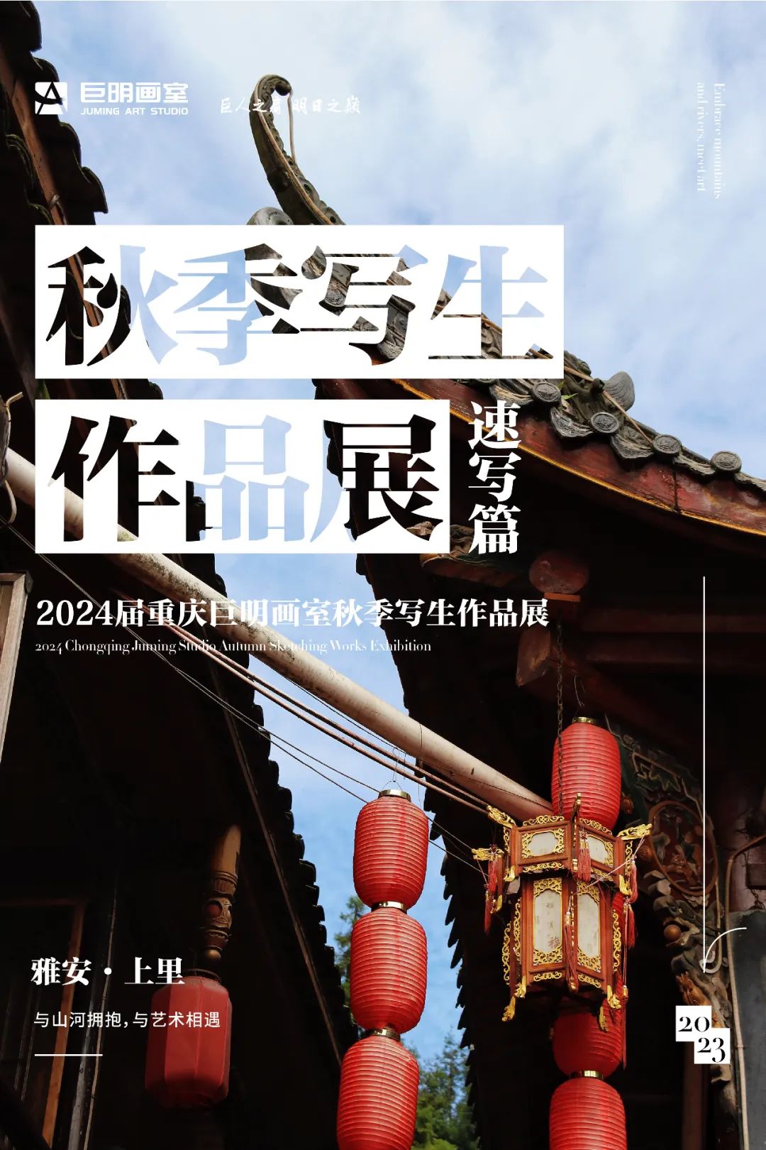 与山河拥抱，与艺术相遇丨2024届重庆巨明画室秋季写生作品展-速写篇