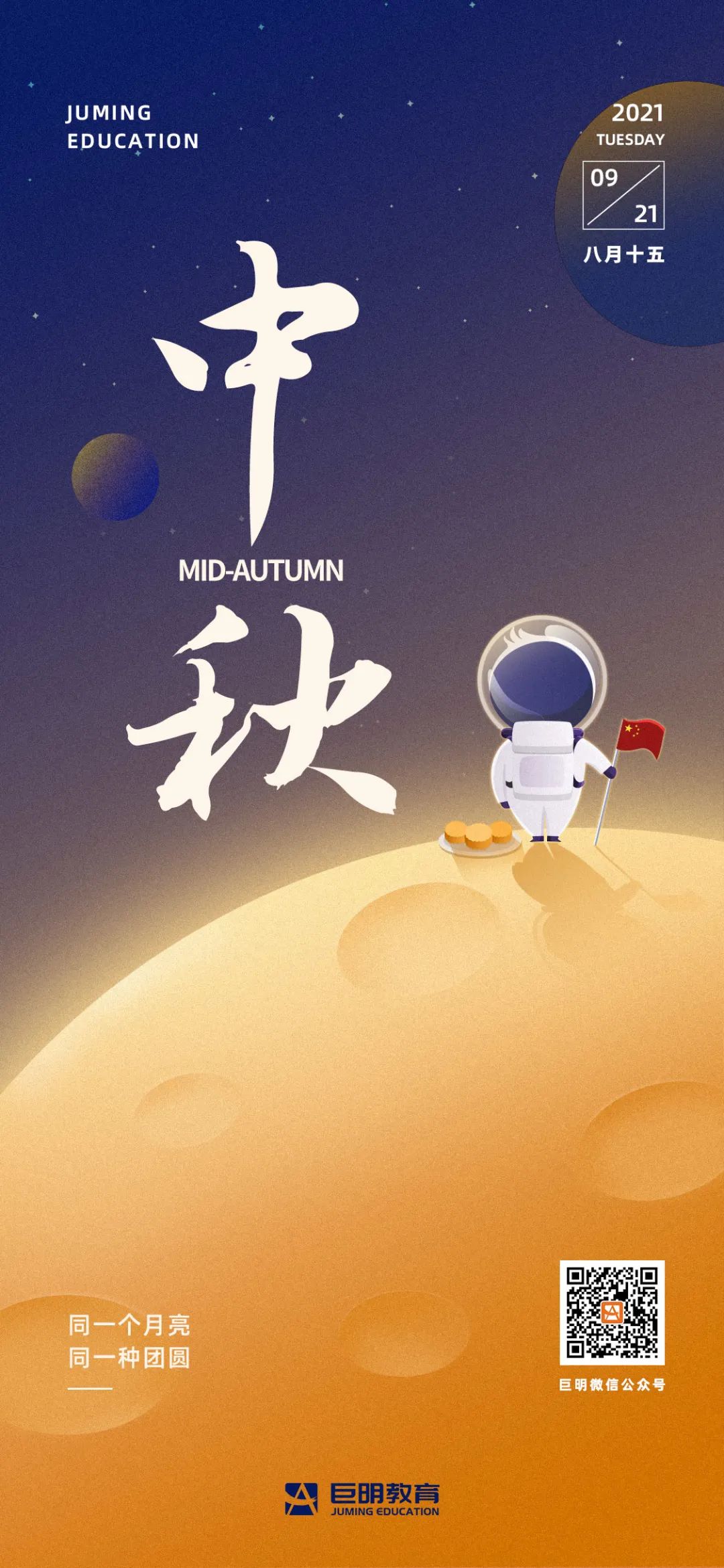 秋风起,月儿圆,蟹飘香丨和巨明一起相伴有温度的中秋 秋风起,月儿圆,蟹飘香丨和巨明一起相伴有温度的中秋