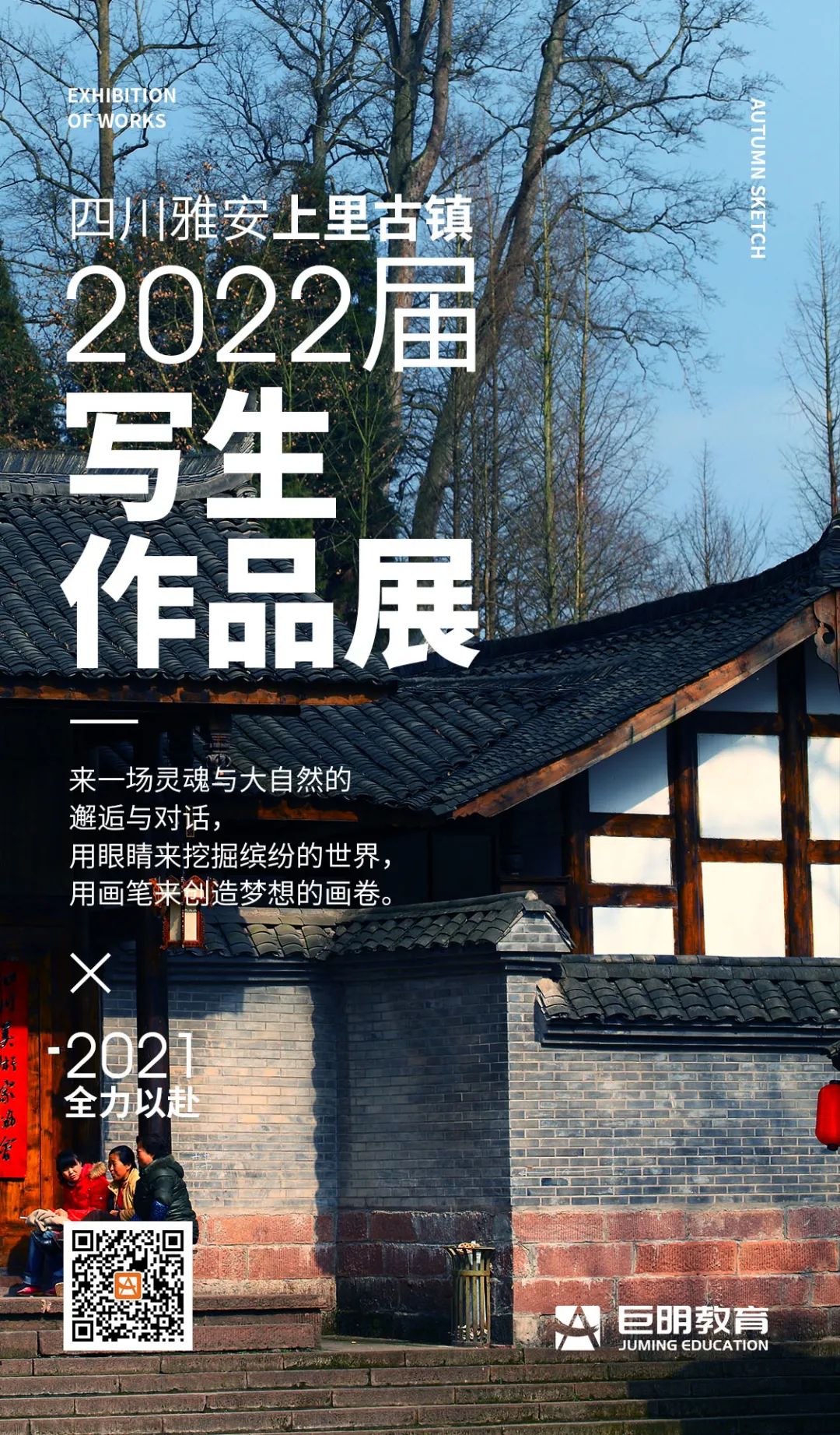 梦想与大自然的碰撞丨巨明教育2022届秋季写生作品展