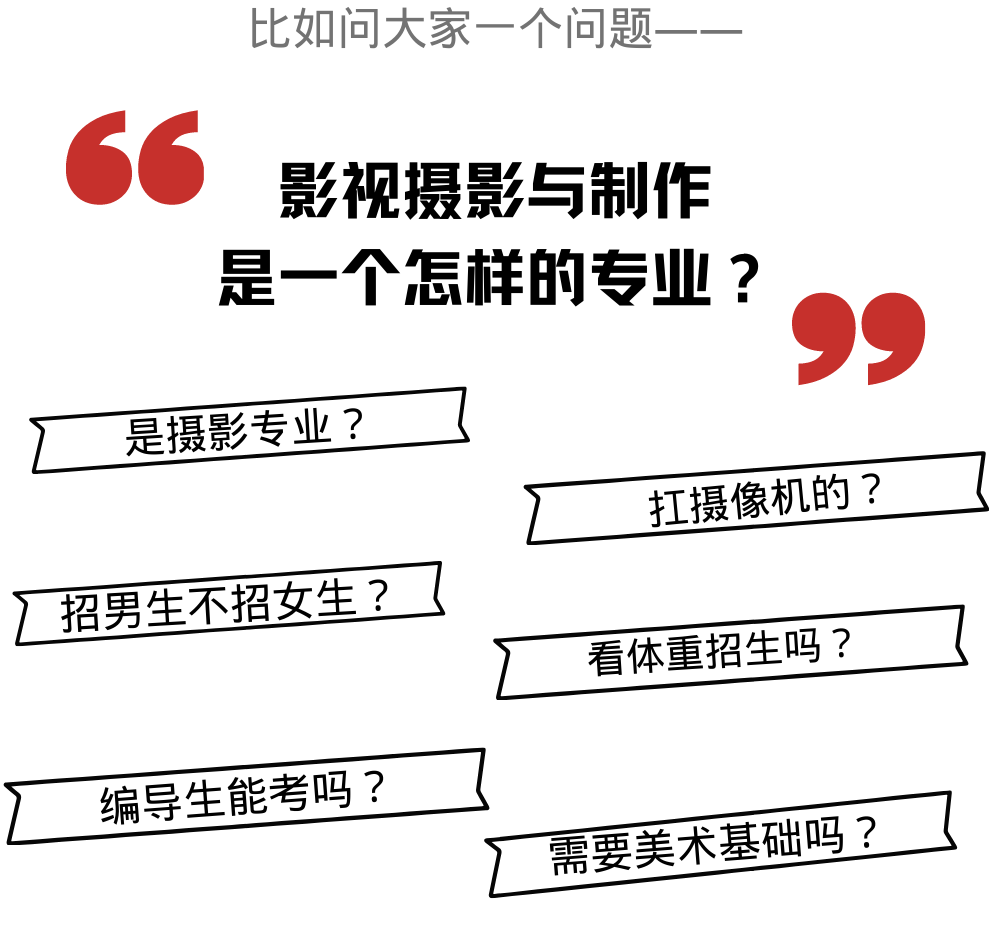 专业介绍篇丨美术专业解读之【影视摄影与制作】 专业介绍篇丨美术专业解读之【影视摄影与制作】