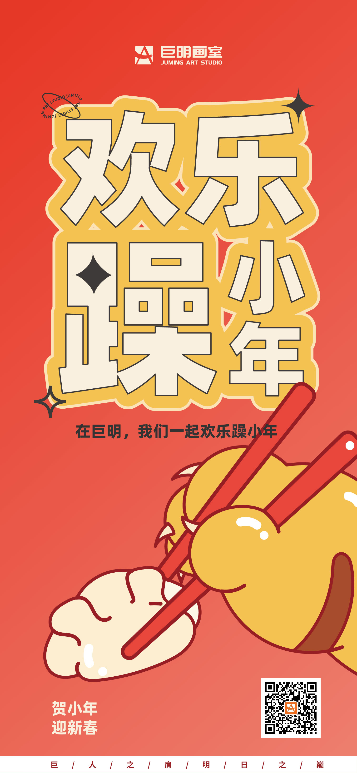 写春联、包饺子、领红包、中礼包,我在巨明过小年!(影集回顾) 写春联、包饺子、领红包、中礼包,我在巨明过小年!(影集回顾)