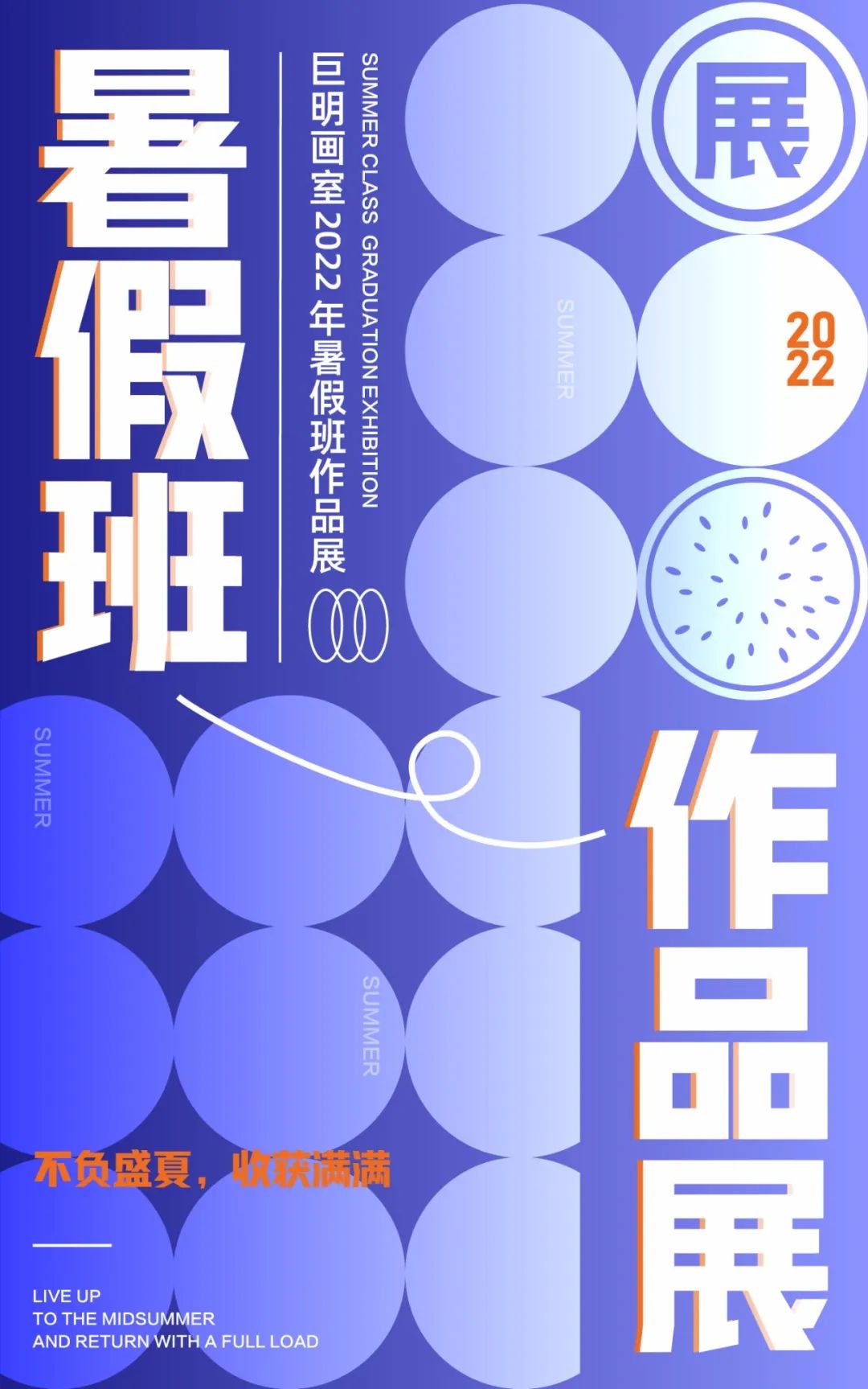2022暑假班作品展丨不负盛夏，满满收获！