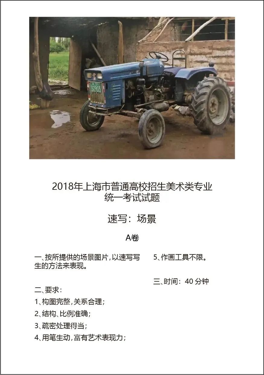 上海联考丨2023届美术联考12月4日开考!(内附近5年联考真题) 上海联考丨2023届美术联考12月4日开考!(内附近5年联考真题)
