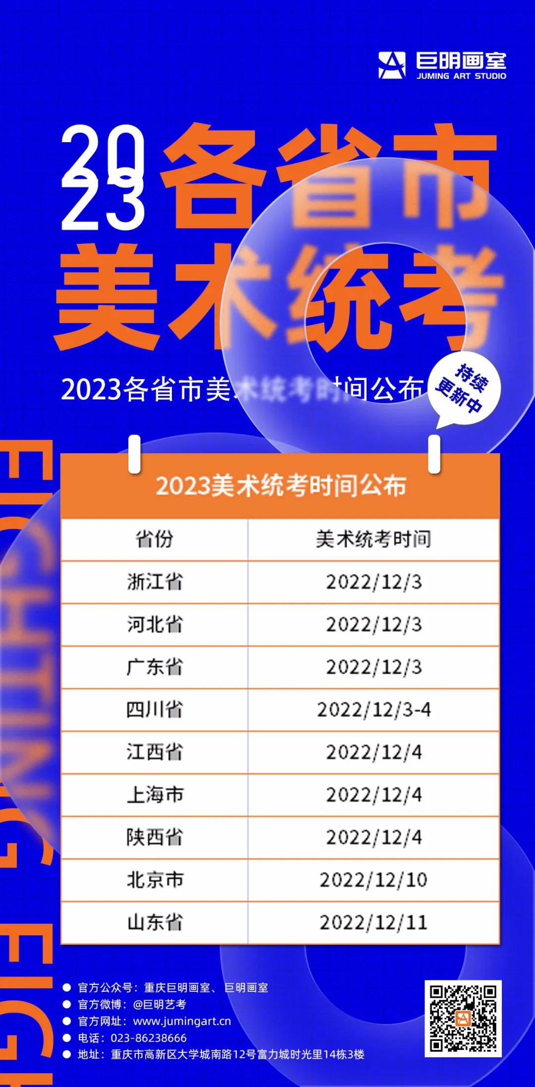 河北联考丨2023届美术联考12月3日考试！（内附近5年联考真题）