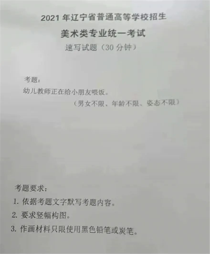 辽宁联考丨2023届美术联考定在12月3日考试!(内附近5年联考真题) 辽宁联考丨2023届美术联考定在12月3日考试!(内附近5年联考真题)