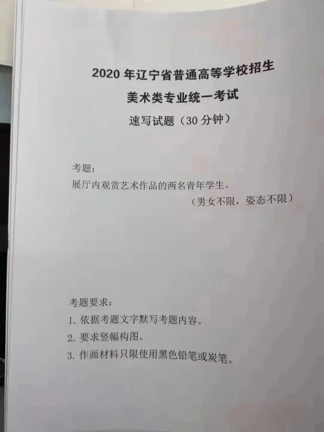 辽宁联考丨2023届美术联考定在12月3日考试！（内附近5年联考真题）