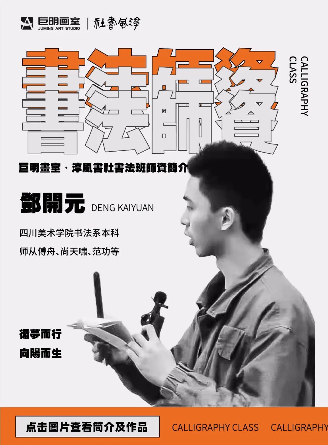 巨明·淳风书社2025届书法班招生简章丨书法集训冲刺，助你圆梦美院名校！