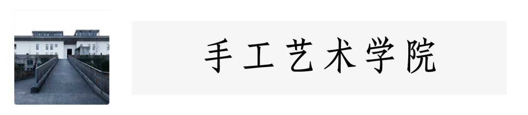 中国美术学院2024年本科招生简章 中国美术学院2024年本科招生简章