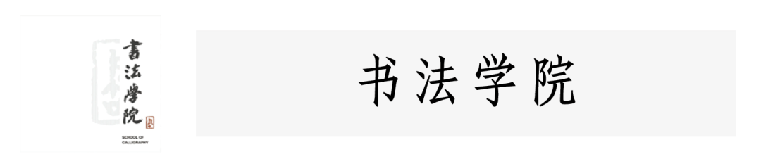 中国美术学院2024年本科招生简章 中国美术学院2024年本科招生简章
