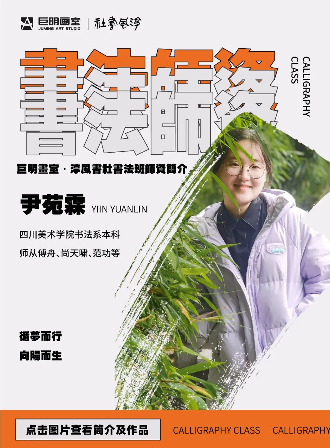 巨明·淳风书社2025届书法班招生简章丨书法集训冲刺，助你圆梦美院名校！