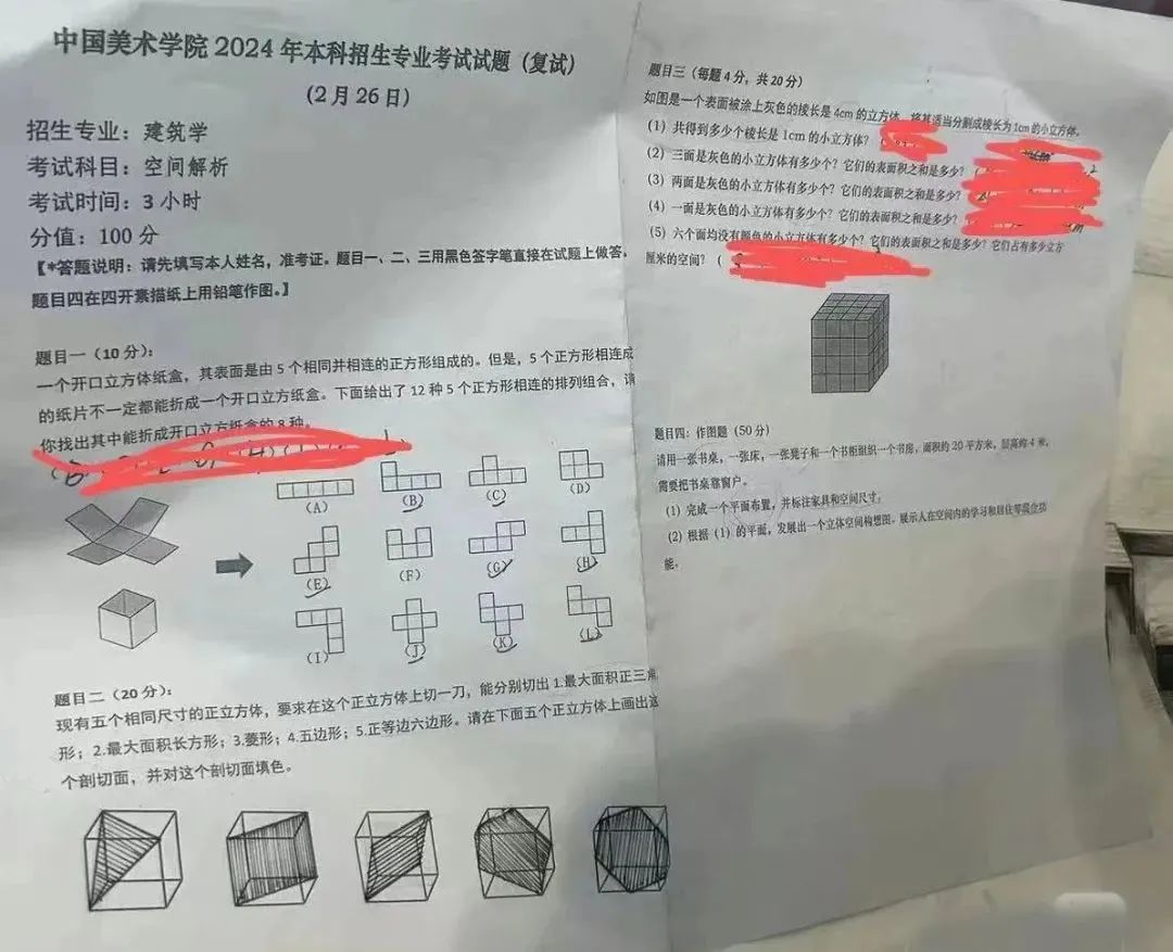 2024年中国美术学院校考复试试题 2024年中国美术学院校考复试试题