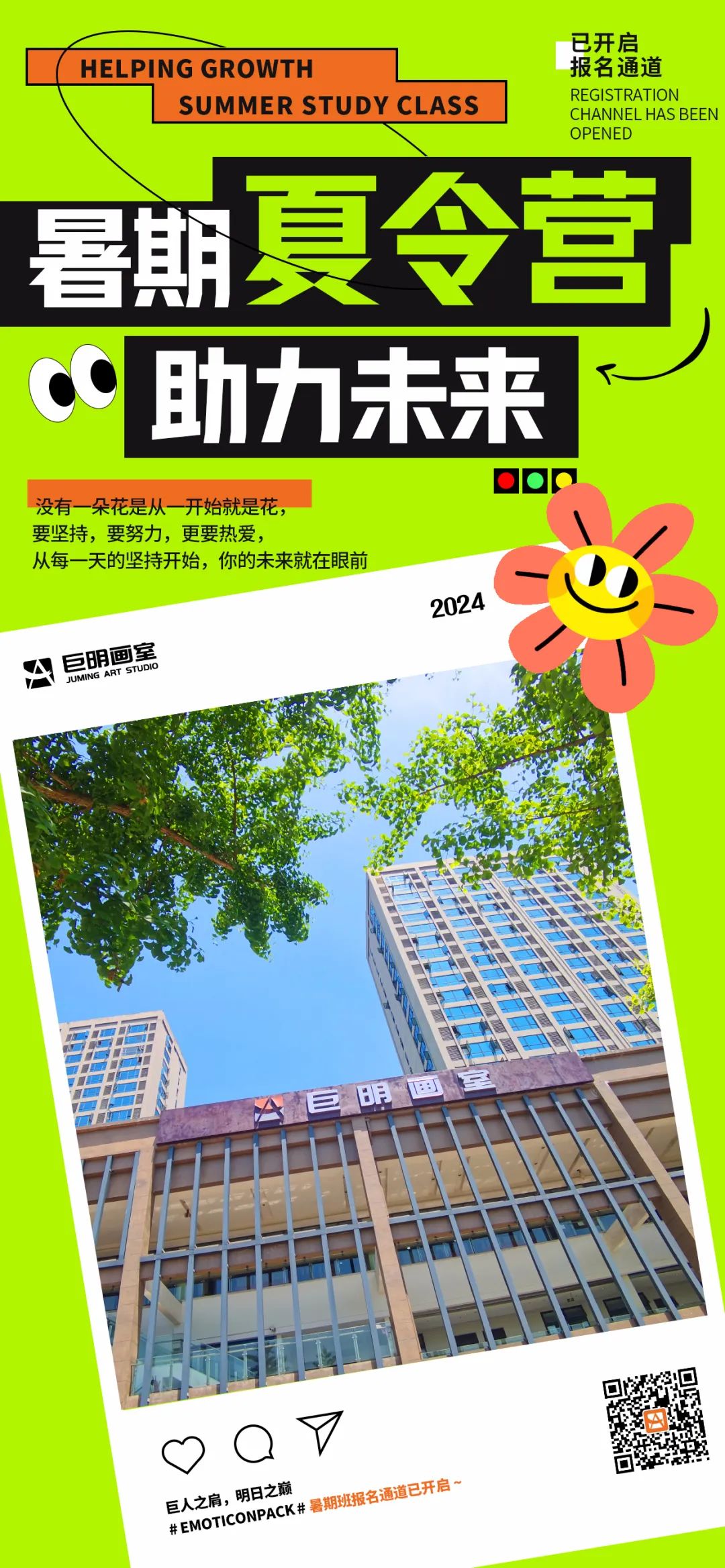 助力未来丨巨明画室2024年暑假班招生简章