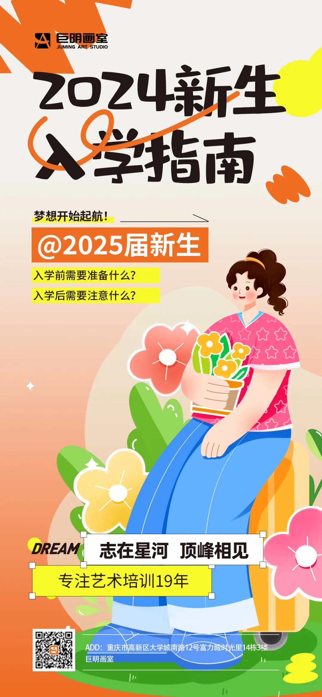 巨明画室2025届小巨人们，入学指南已为你们准备好，请查收哦！