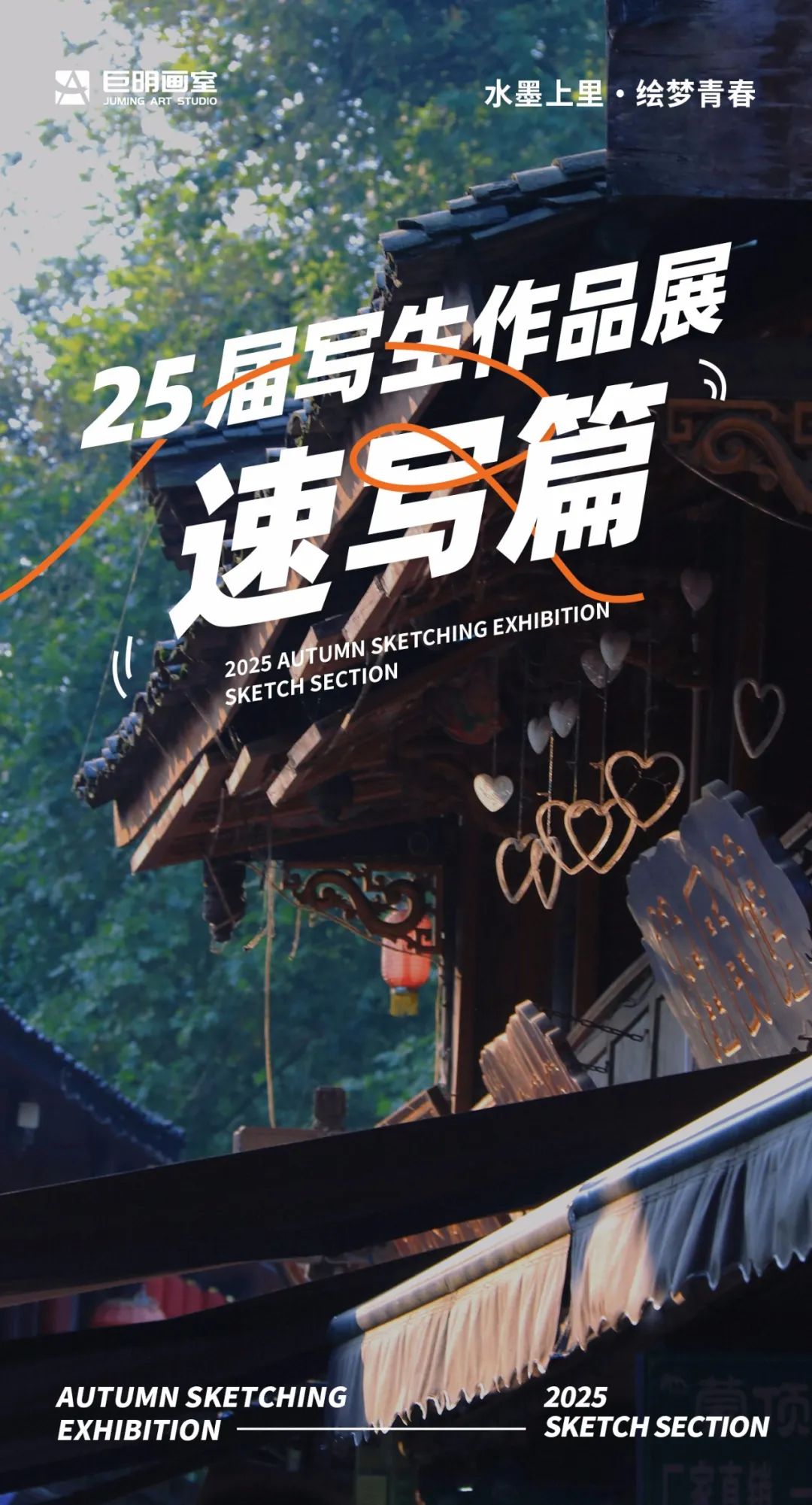 水墨上里·绘梦青春丨重庆巨明画室2025届写生作品展之速写篇