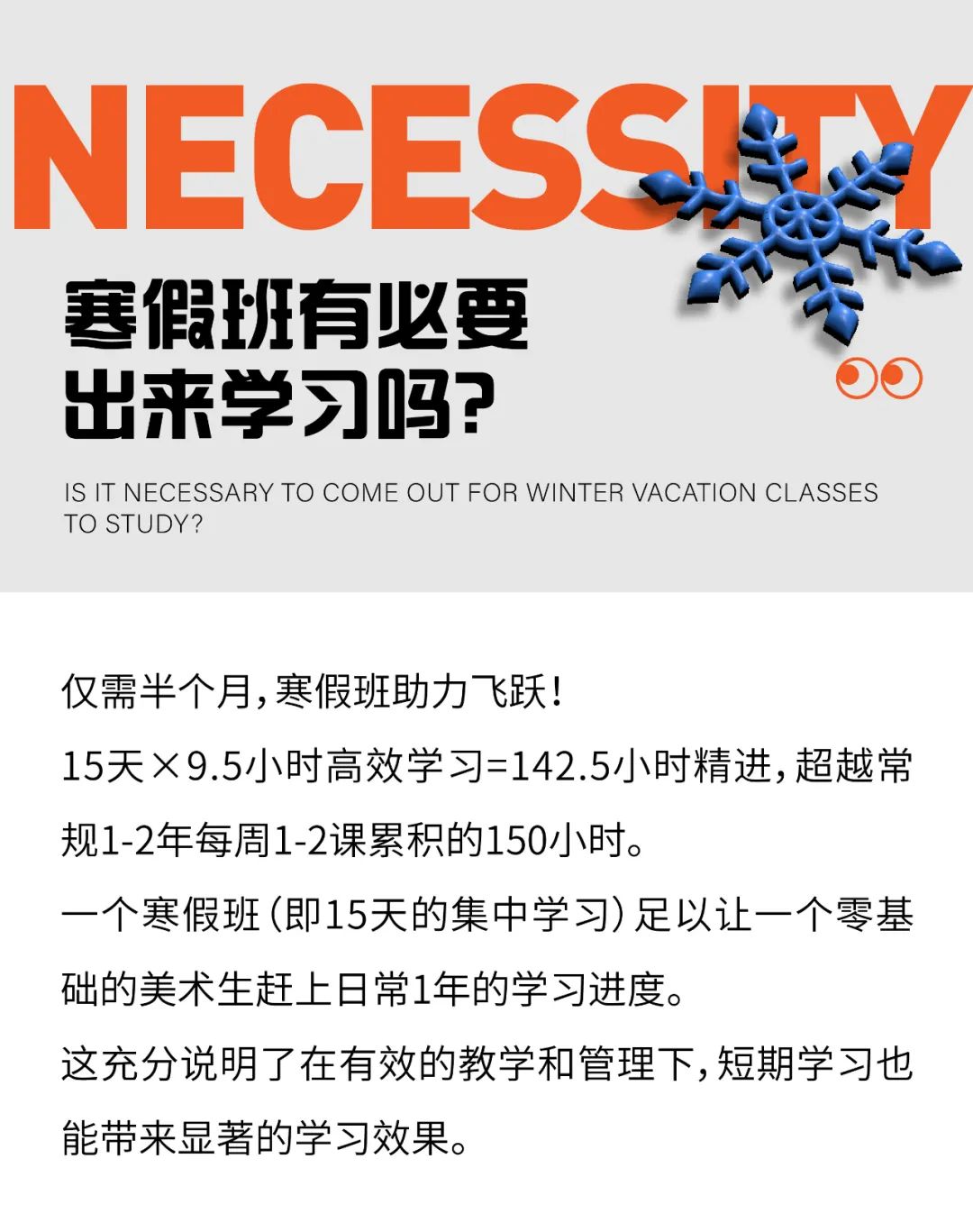 寒假超车计划，打造学霸之路丨巨明画室2025届寒假班招生简章