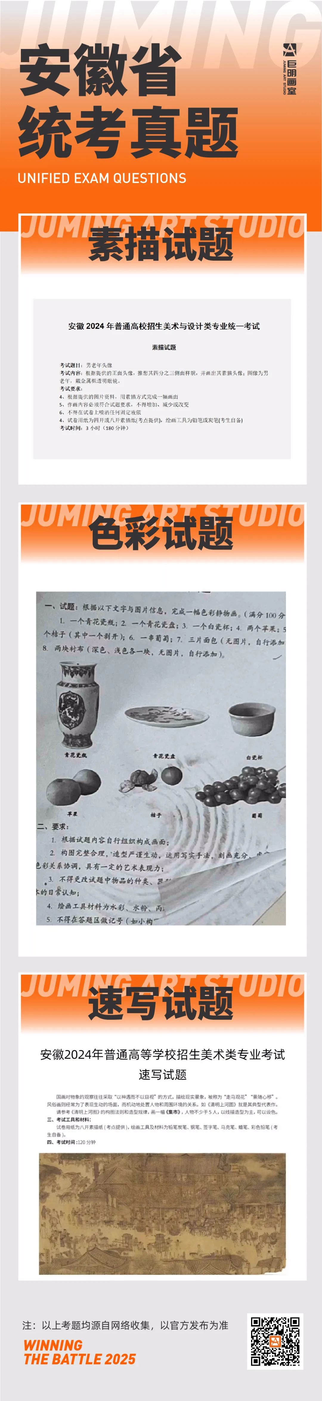 统考前必看！2024年各省统考真题汇总！