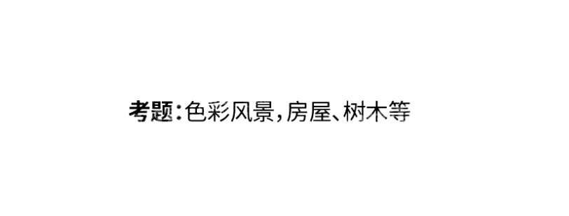 哪个省份考题最难?2025届30省美术统考考题出炉! 哪个省份考题最难?2025届30省美术统考考题出炉!