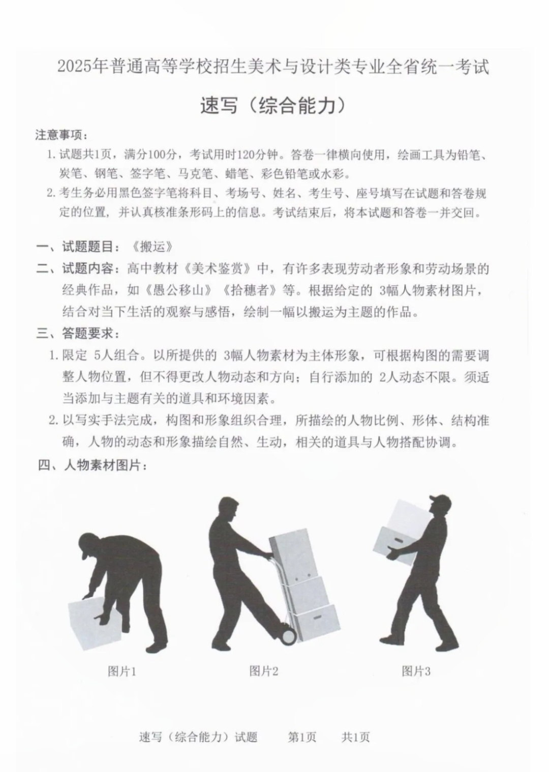 哪个省份考题最难?2025届30省美术统考考题出炉! 哪个省份考题最难?2025届30省美术统考考题出炉!
