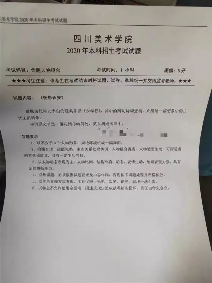 真题汇总丨四川美术学院近五年校考考题汇总