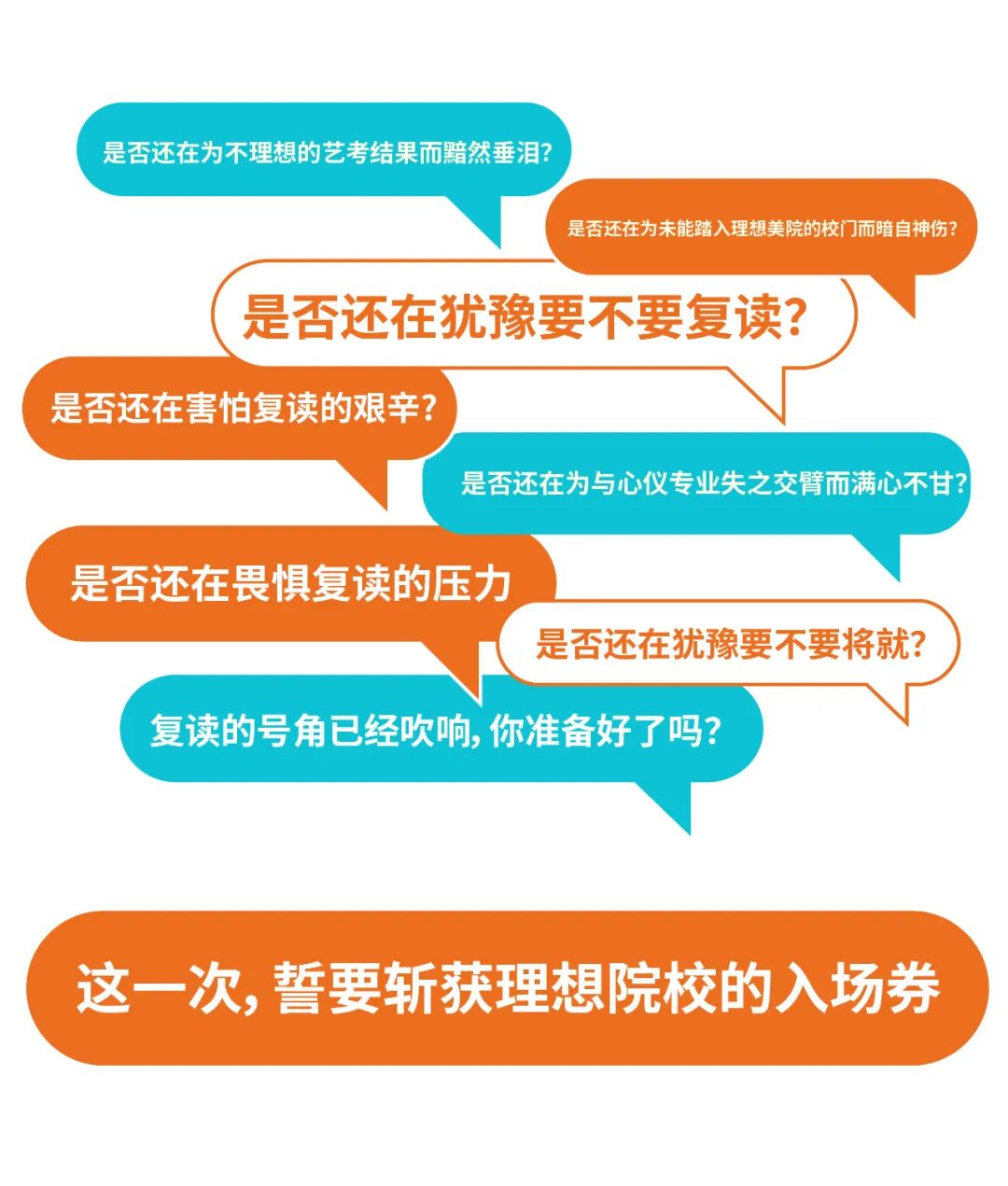 为梦重启，这一次不留遗憾！丨重庆巨明画室2026届复读生招生简章