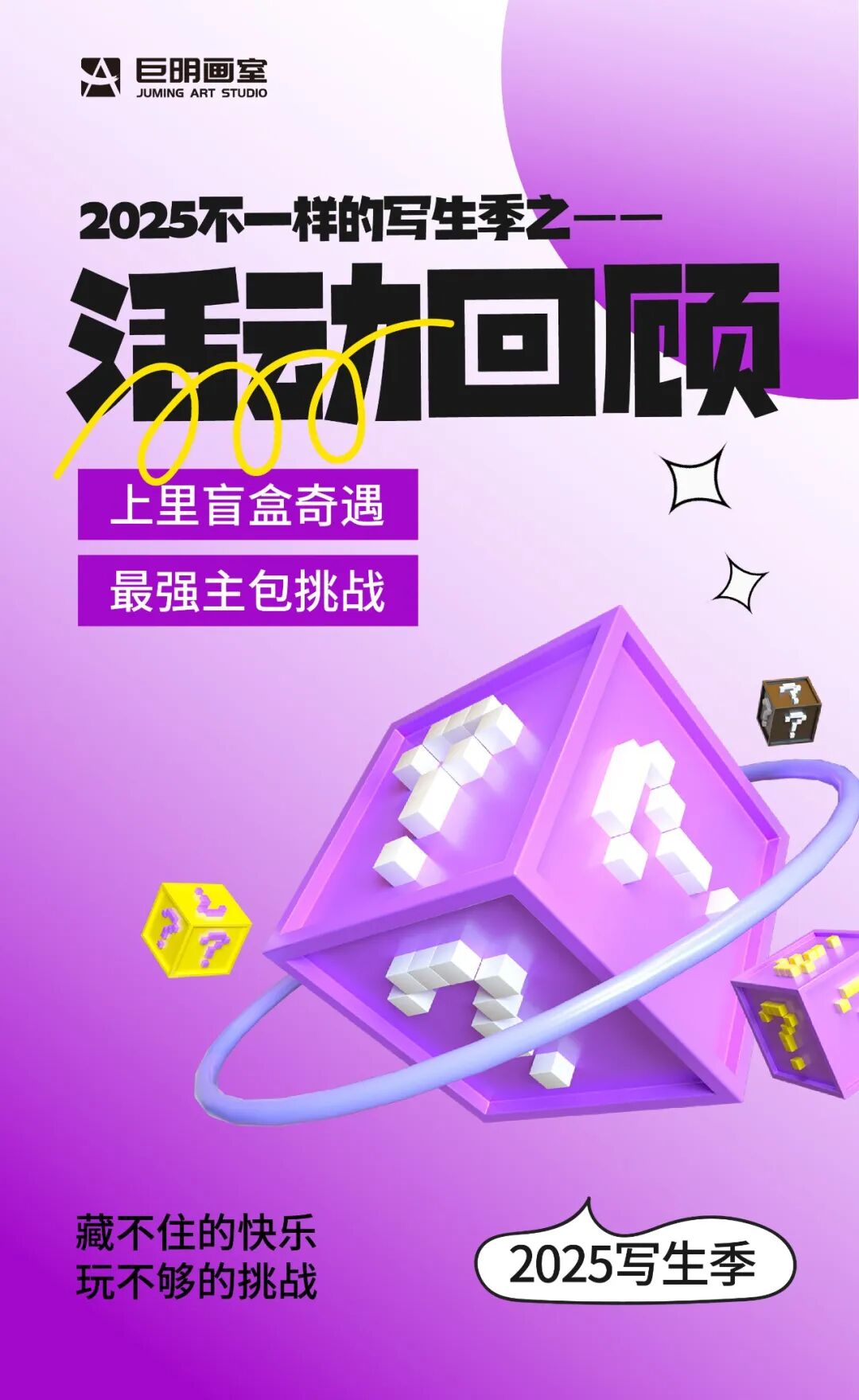 2025 不一样的写生季之 —— 精彩活动回顾
