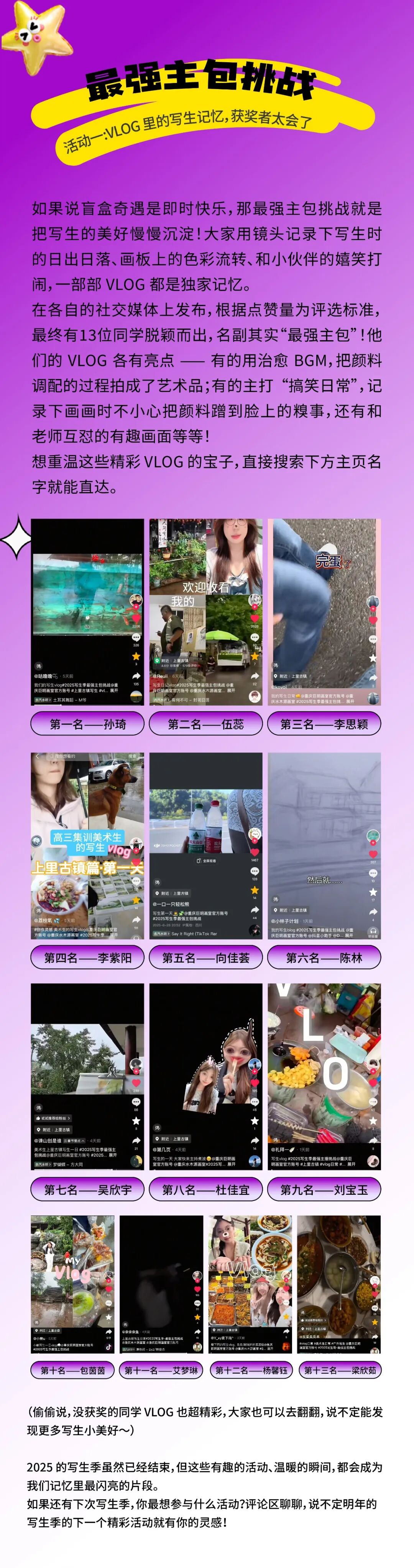 2025 不一样的写生季之 —— 精彩活动回顾