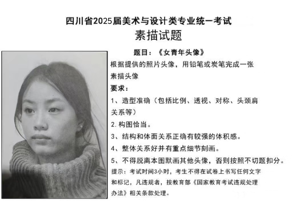 2025届四川美术统考真题