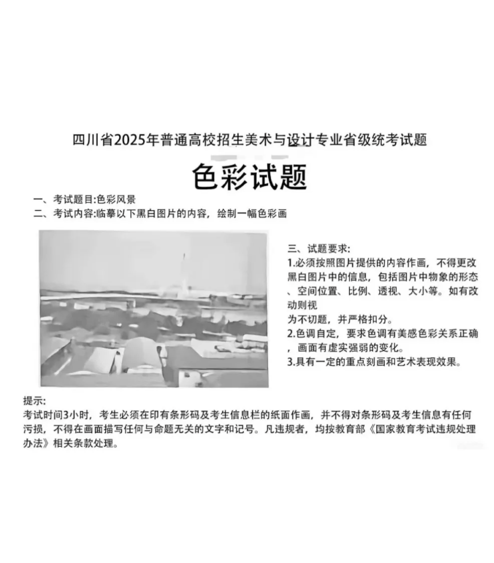 2025届四川美术统考真题