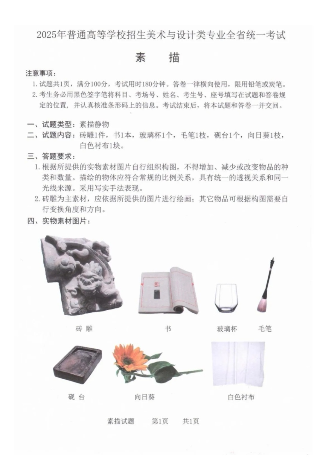 2025届山东美术统考真题