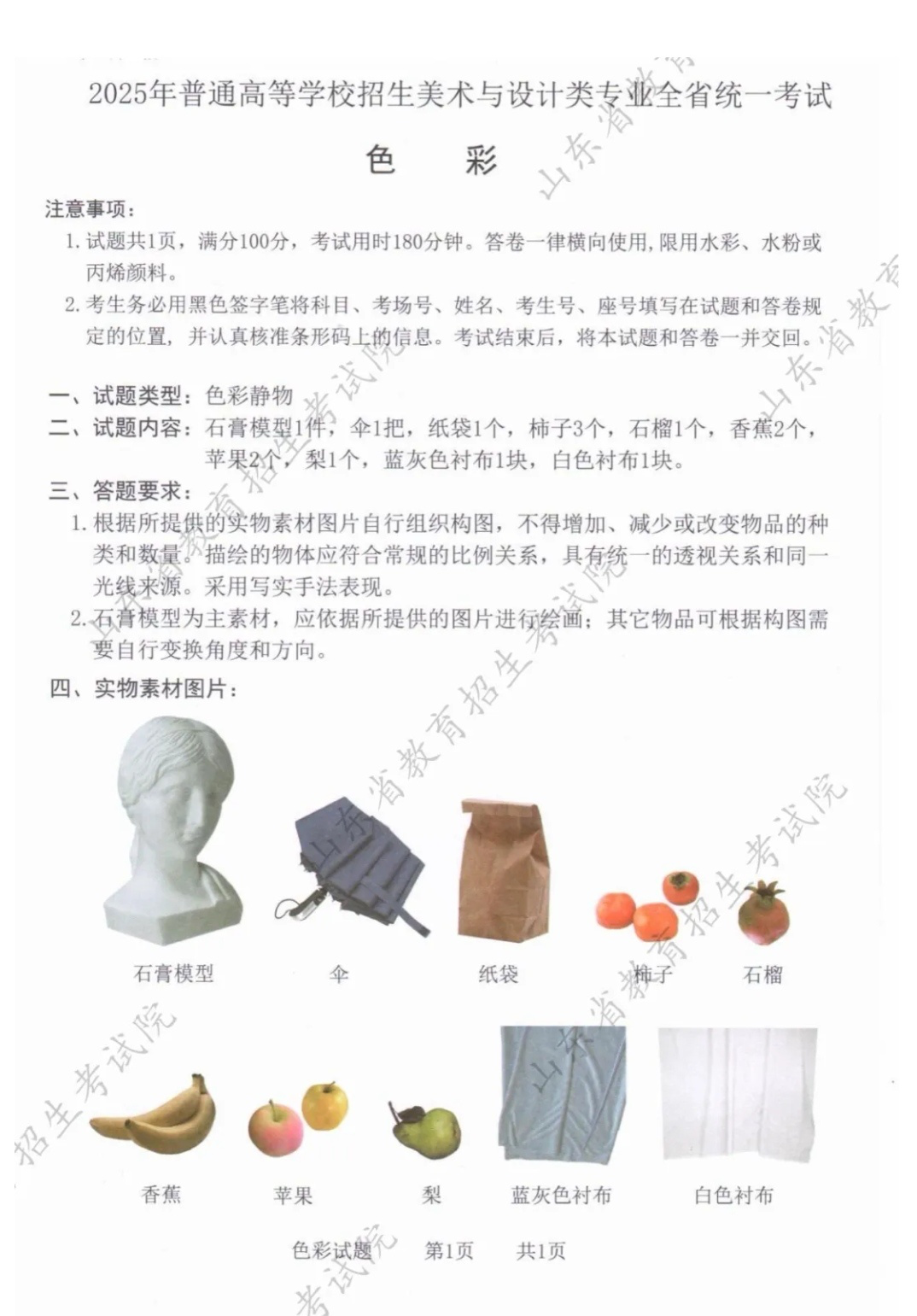 2025届山东美术统考真题