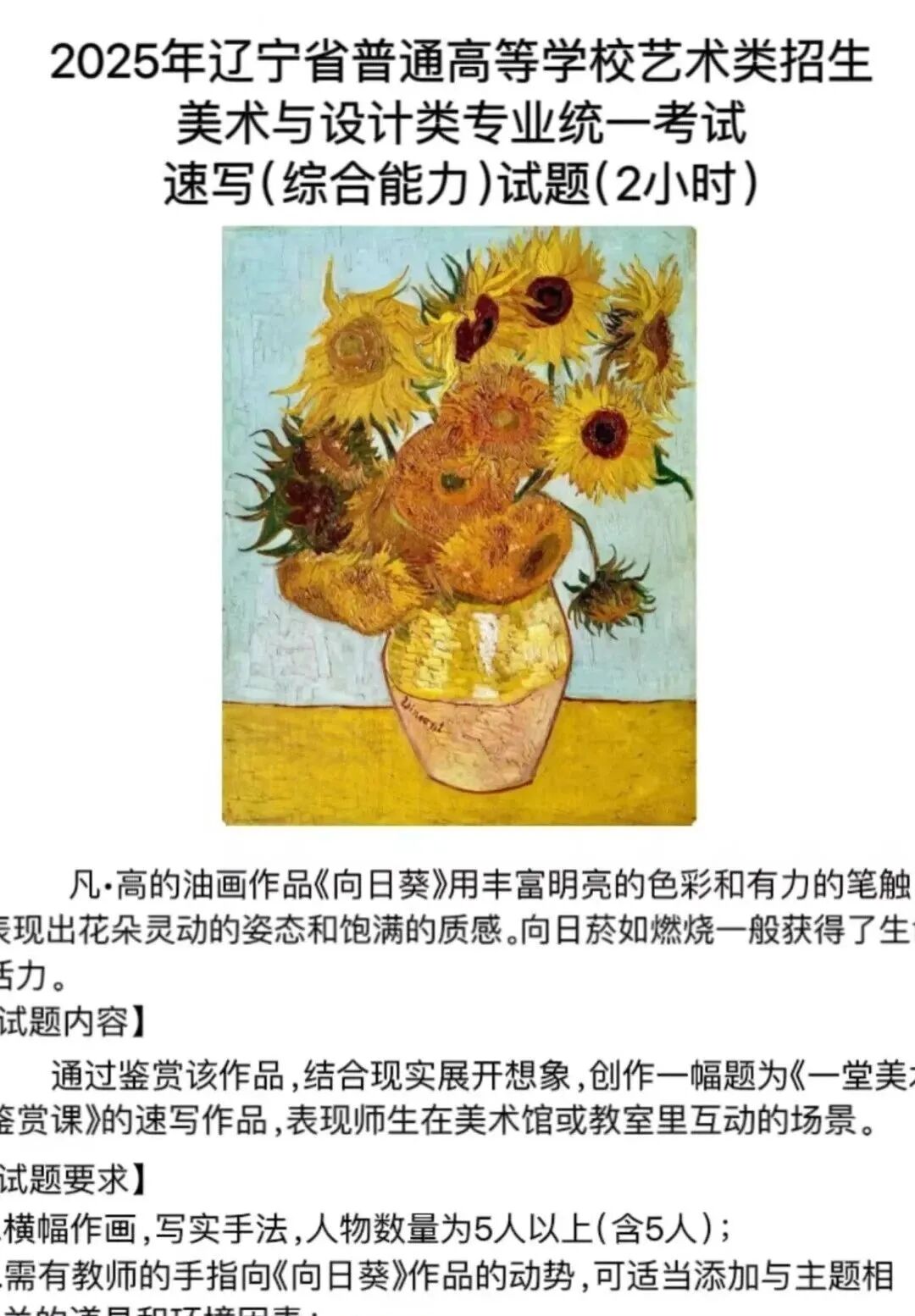 2025届辽宁美术统考真题