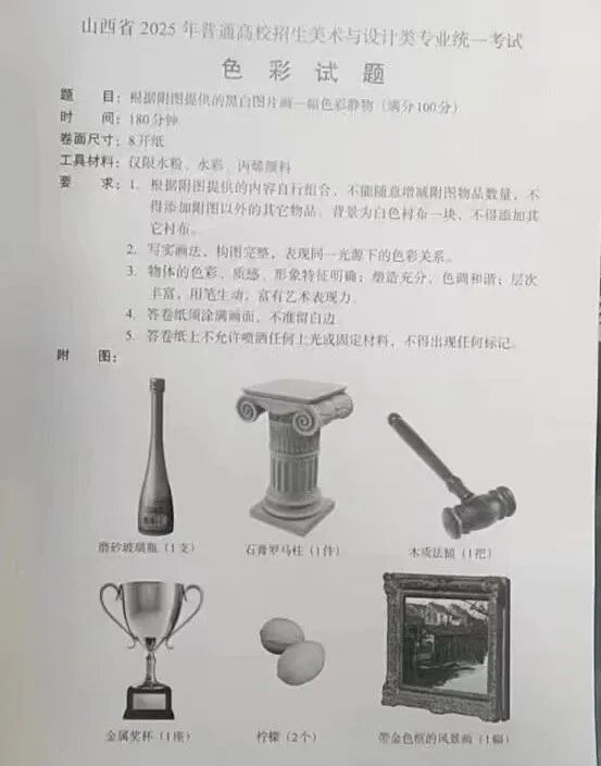 2025届山西美术统考真题