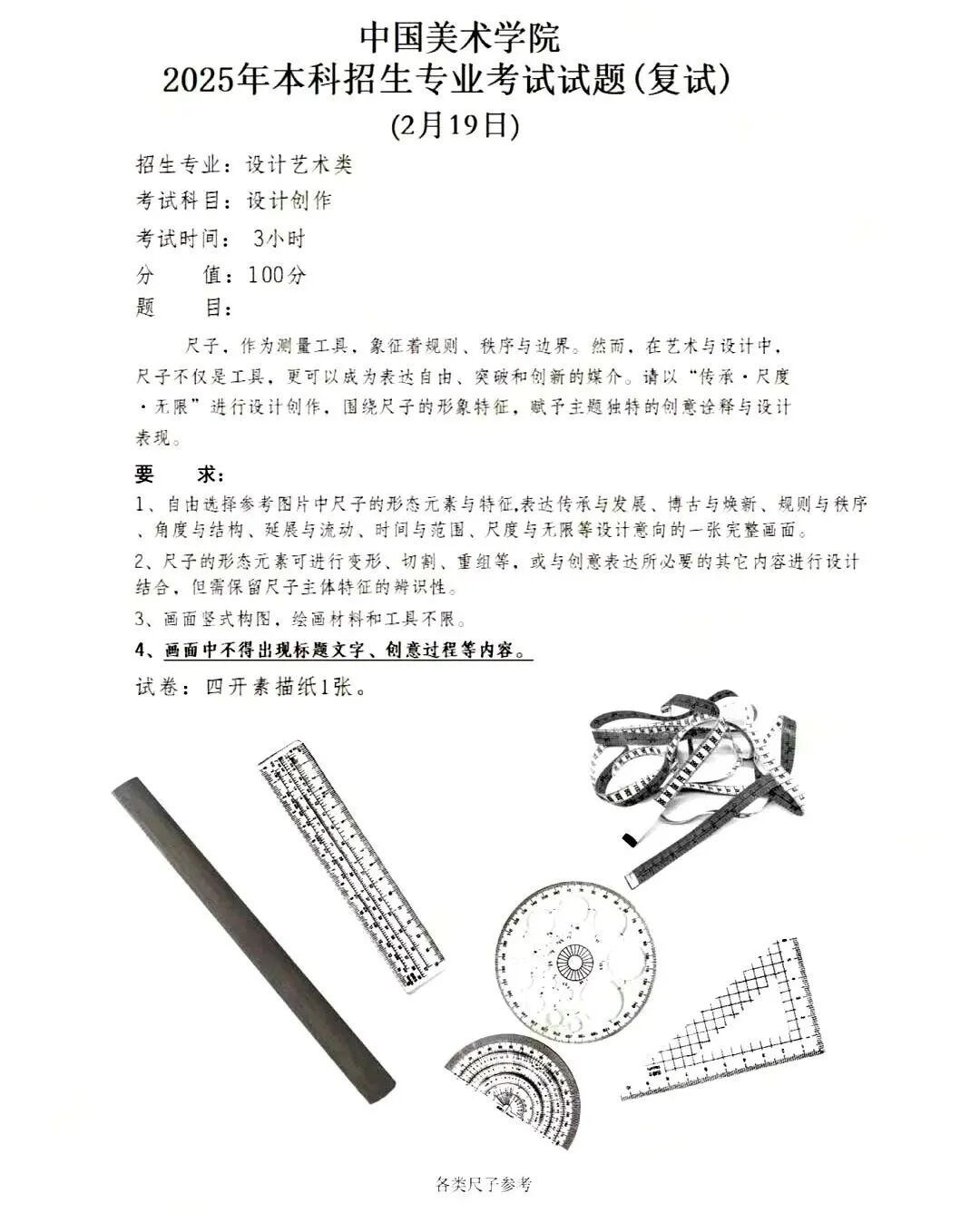 一文集齐！2025 各大院校校考初试+复试考题汇总