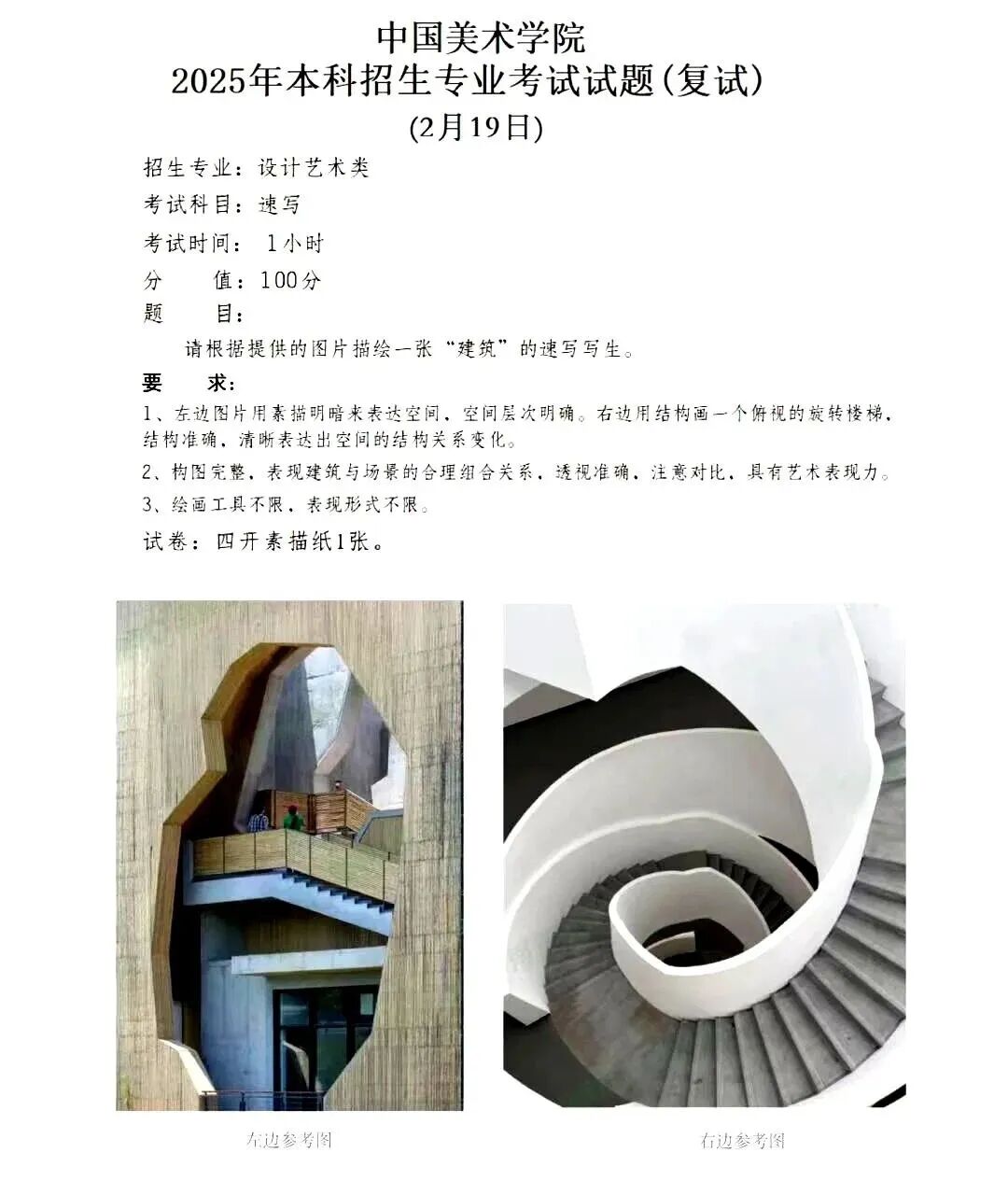 一文集齐！2025 各大院校校考初试+复试考题汇总