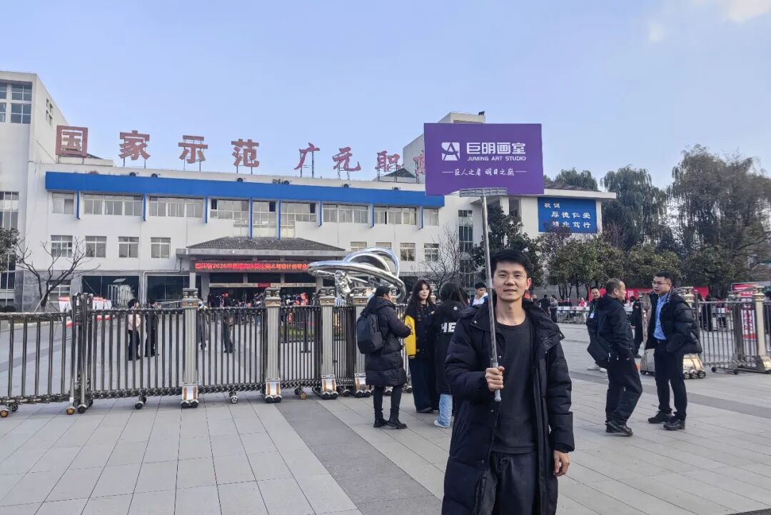 重启征程,再战 2026丨巨明画室2027届复读生招生简章 重启征程,再战 2026丨巨明画室2027届复读生招生简章