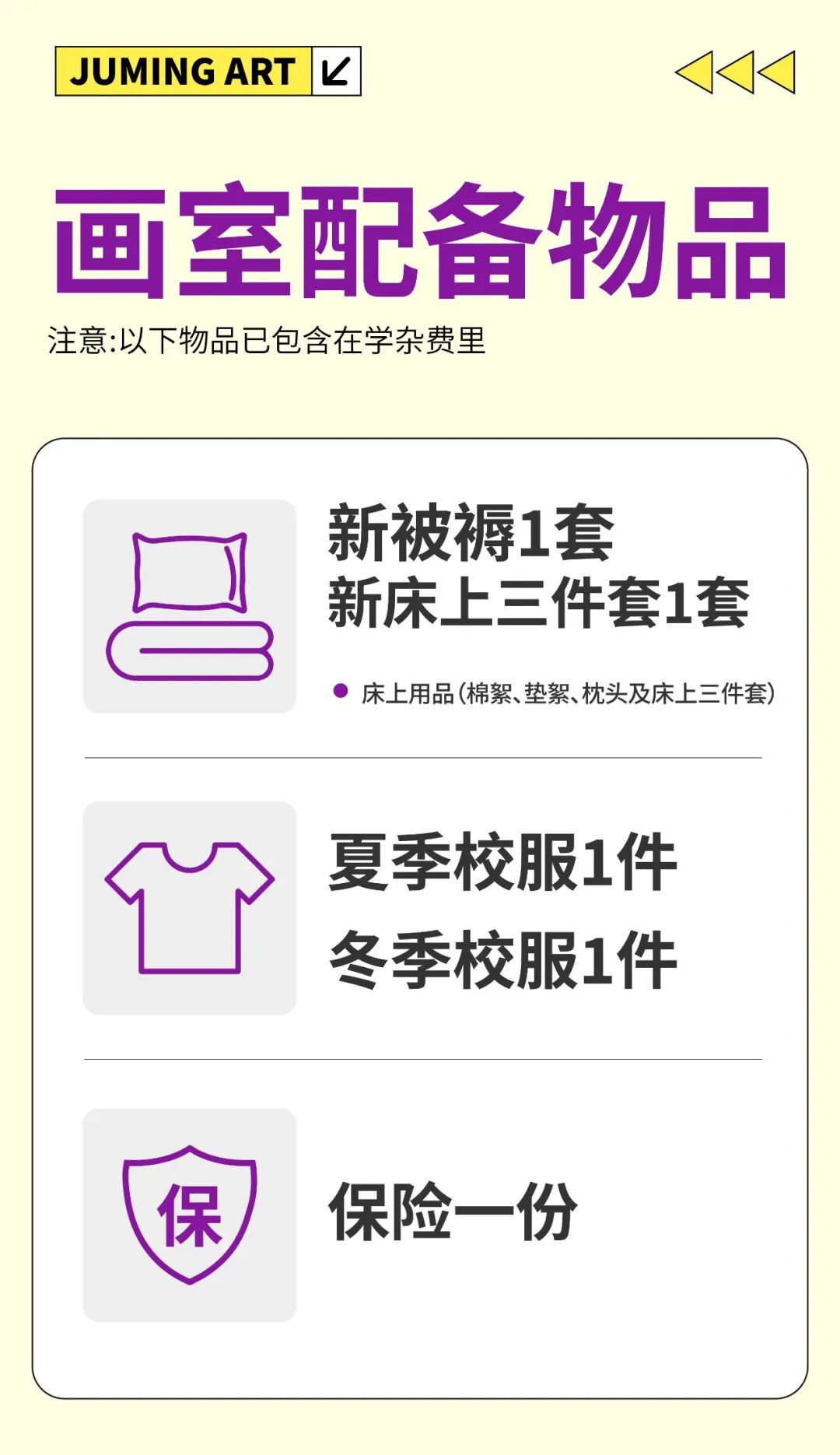 划重点！入学流程、必备物品清单都在这篇须知里~